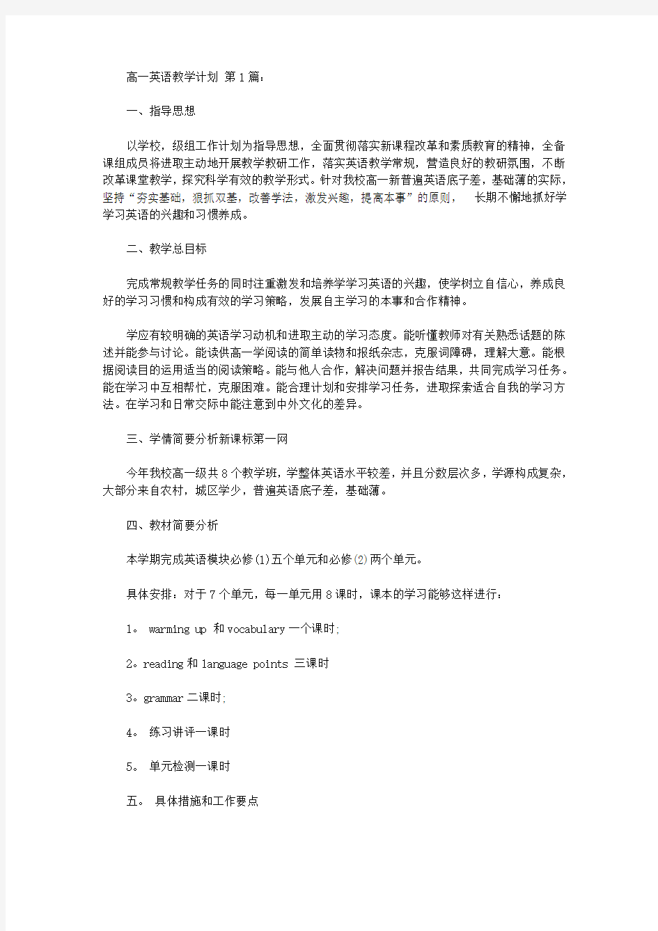 2020高一英语教学计划(10篇).doc