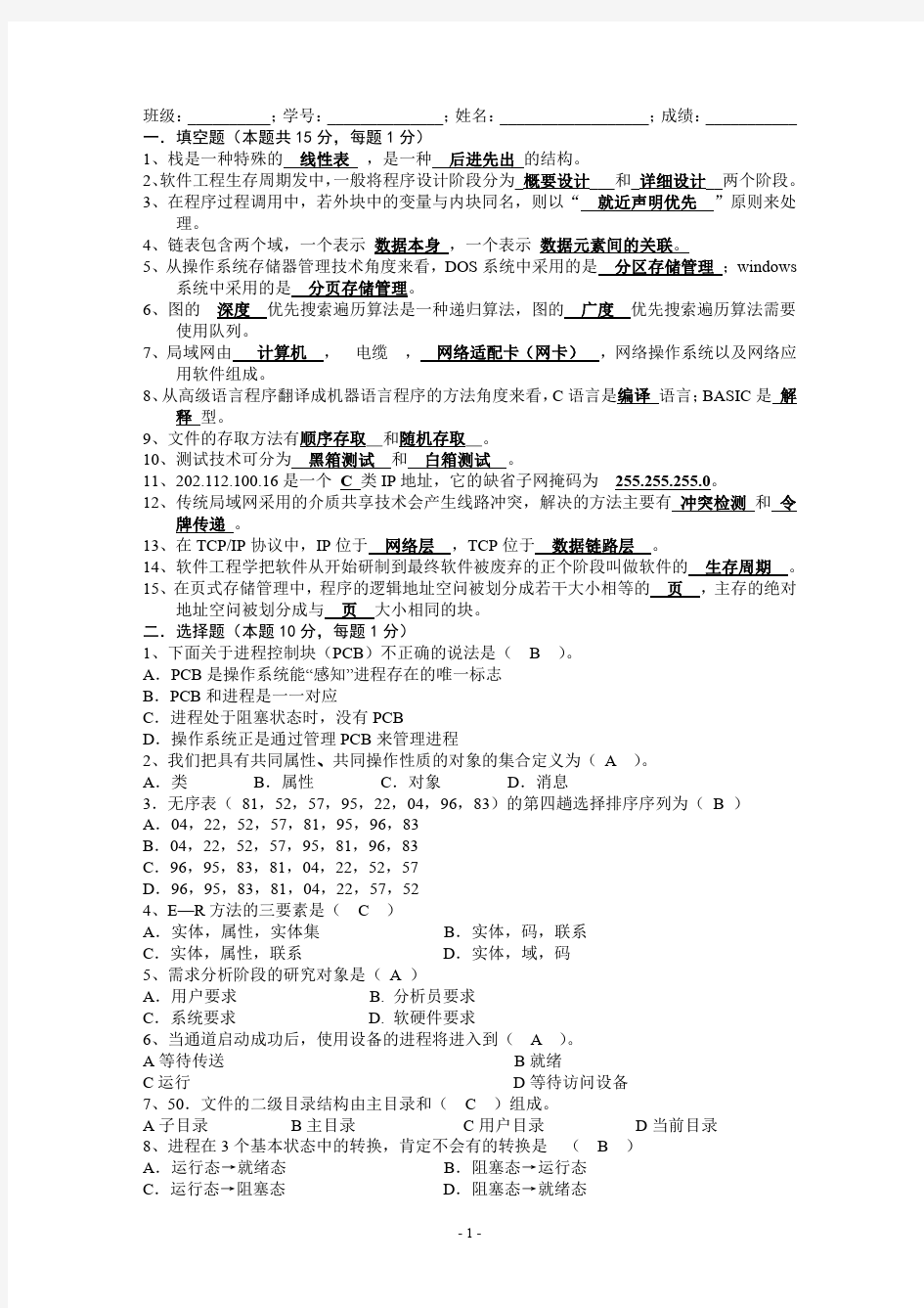 北京航空航天大学2009年计算机软件技术基础试题