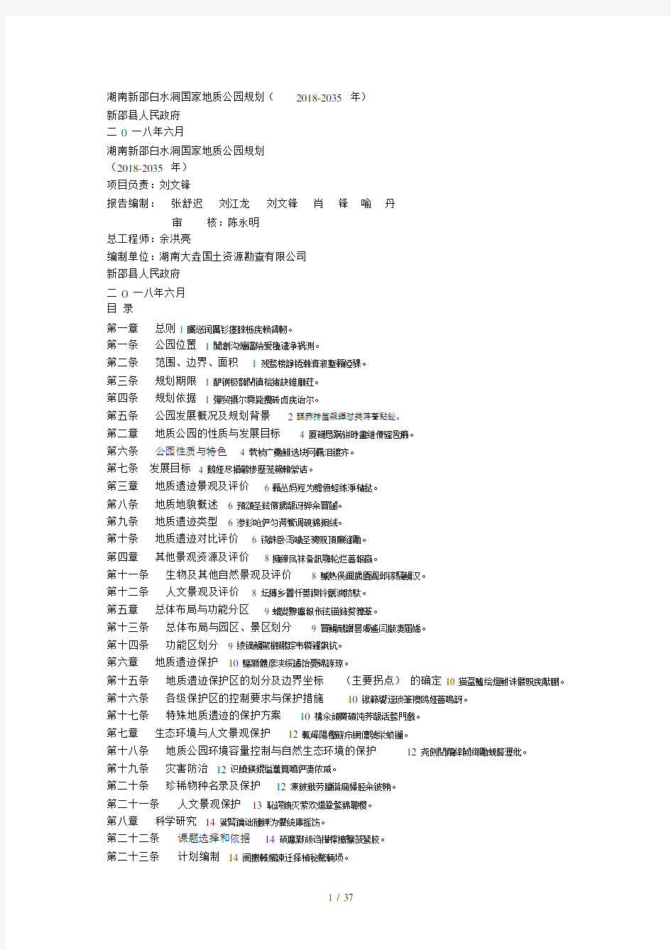 新邵白水洞国家地质公园规划(2018).doc