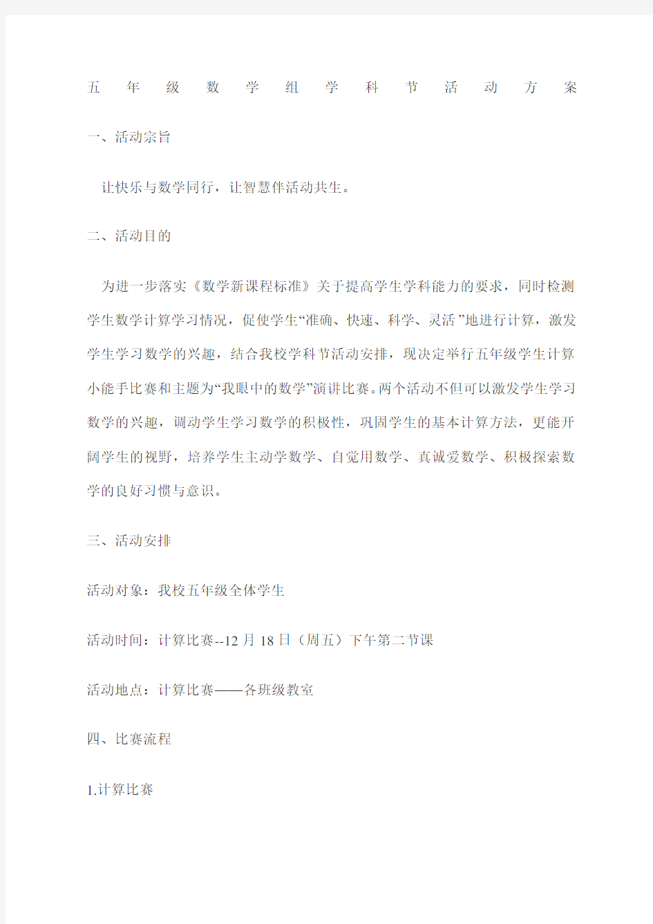 计算题比赛活动方案