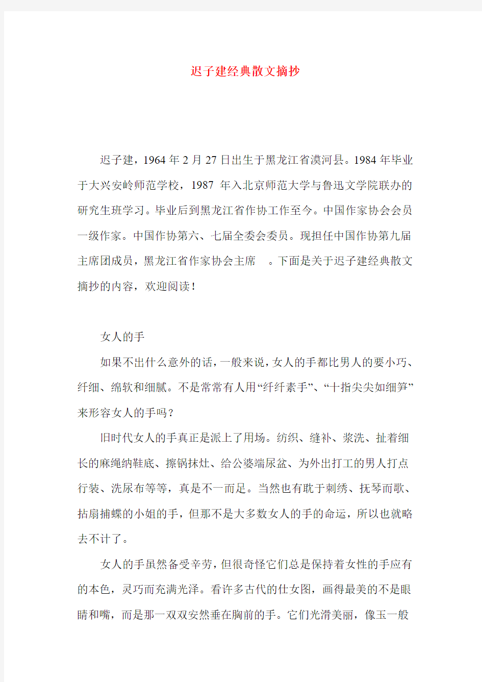 迟子建经典散文摘抄