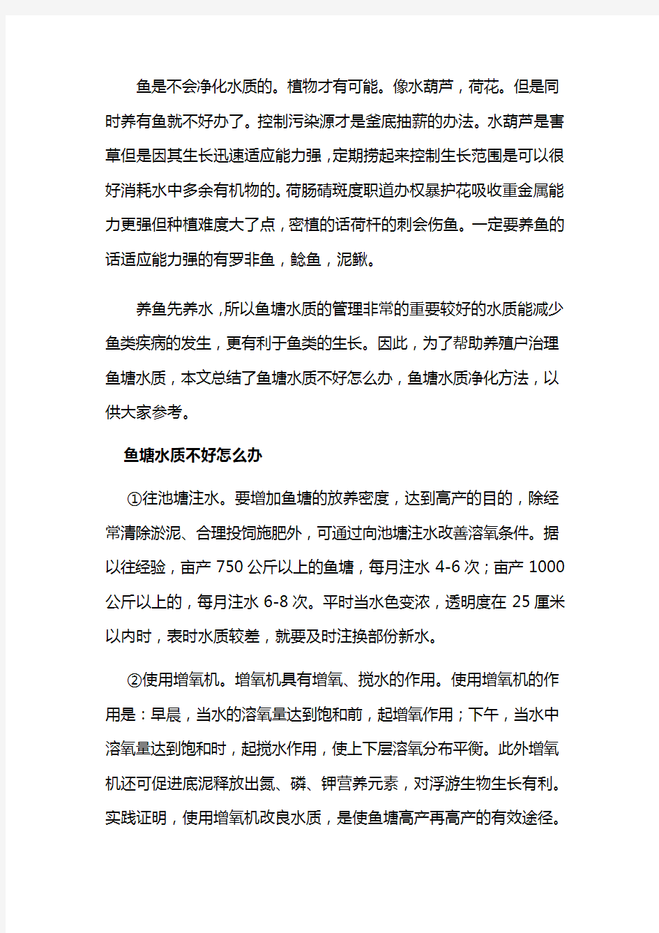 鱼塘水质净化方法