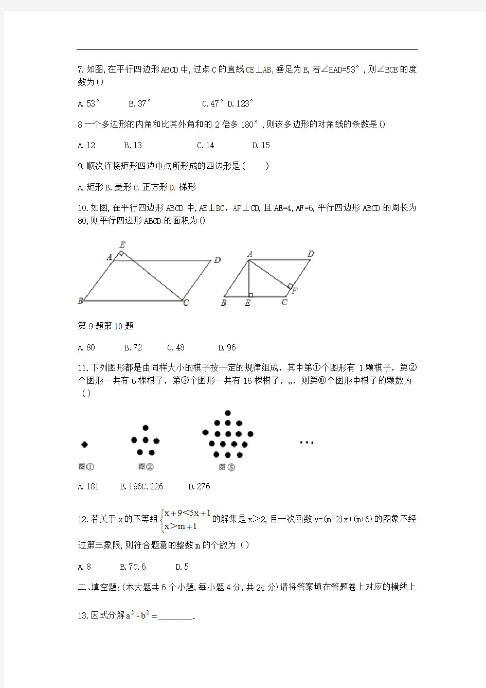 重庆市育才中学2017-2018学年八年级下第一次周考数学试题(无答案)