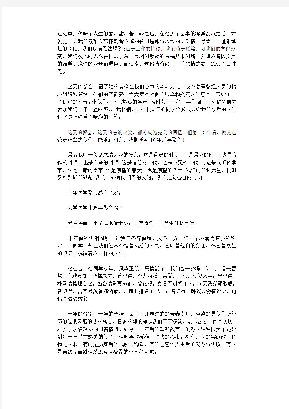 十年同学聚会感言(共8篇)完整版