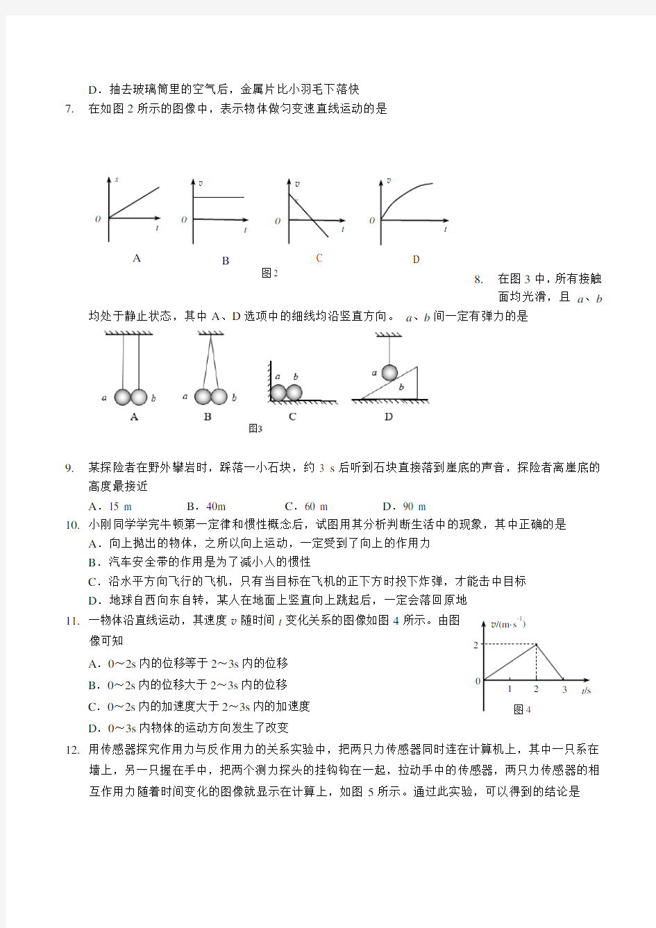 高一物理期末试卷及答案