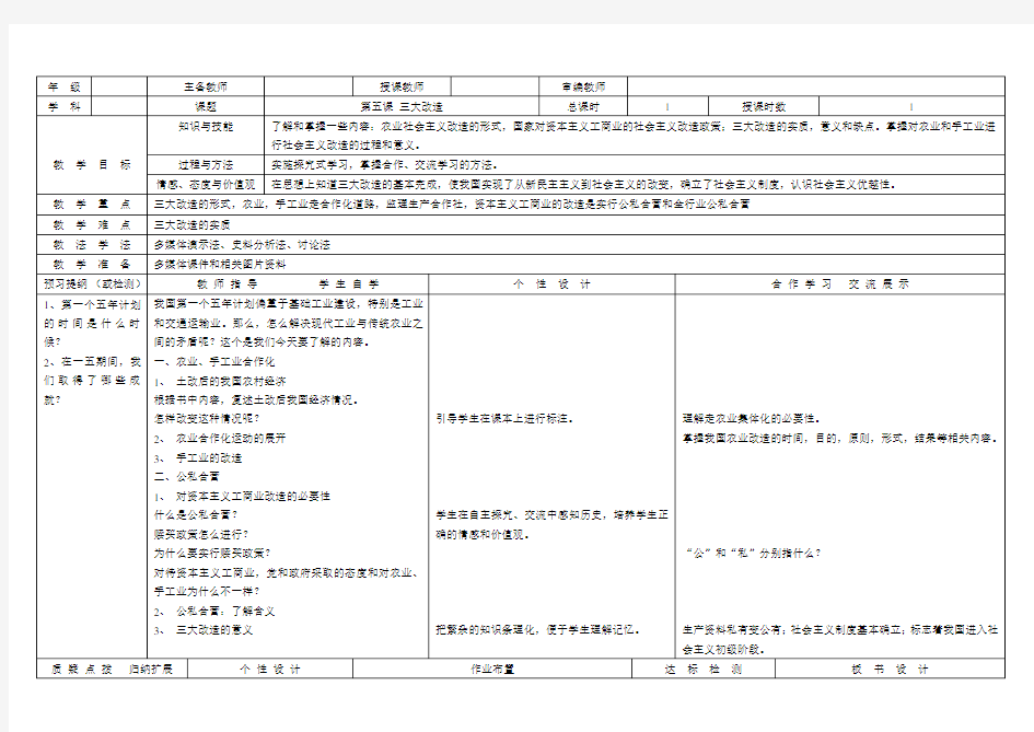(完整版)第5课三大改造教案