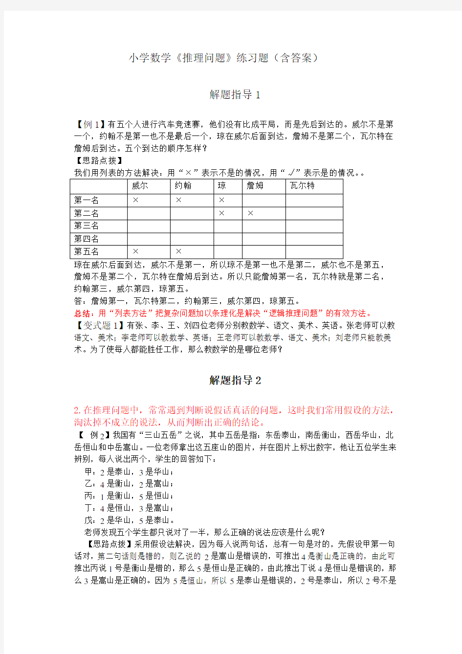 小学数学《推理问题》练习题(含答案)