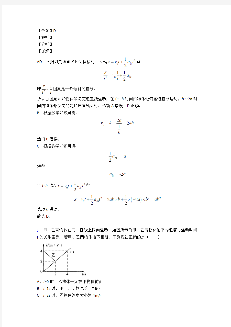 高一第二章 匀变速直线运动专题练习(word版