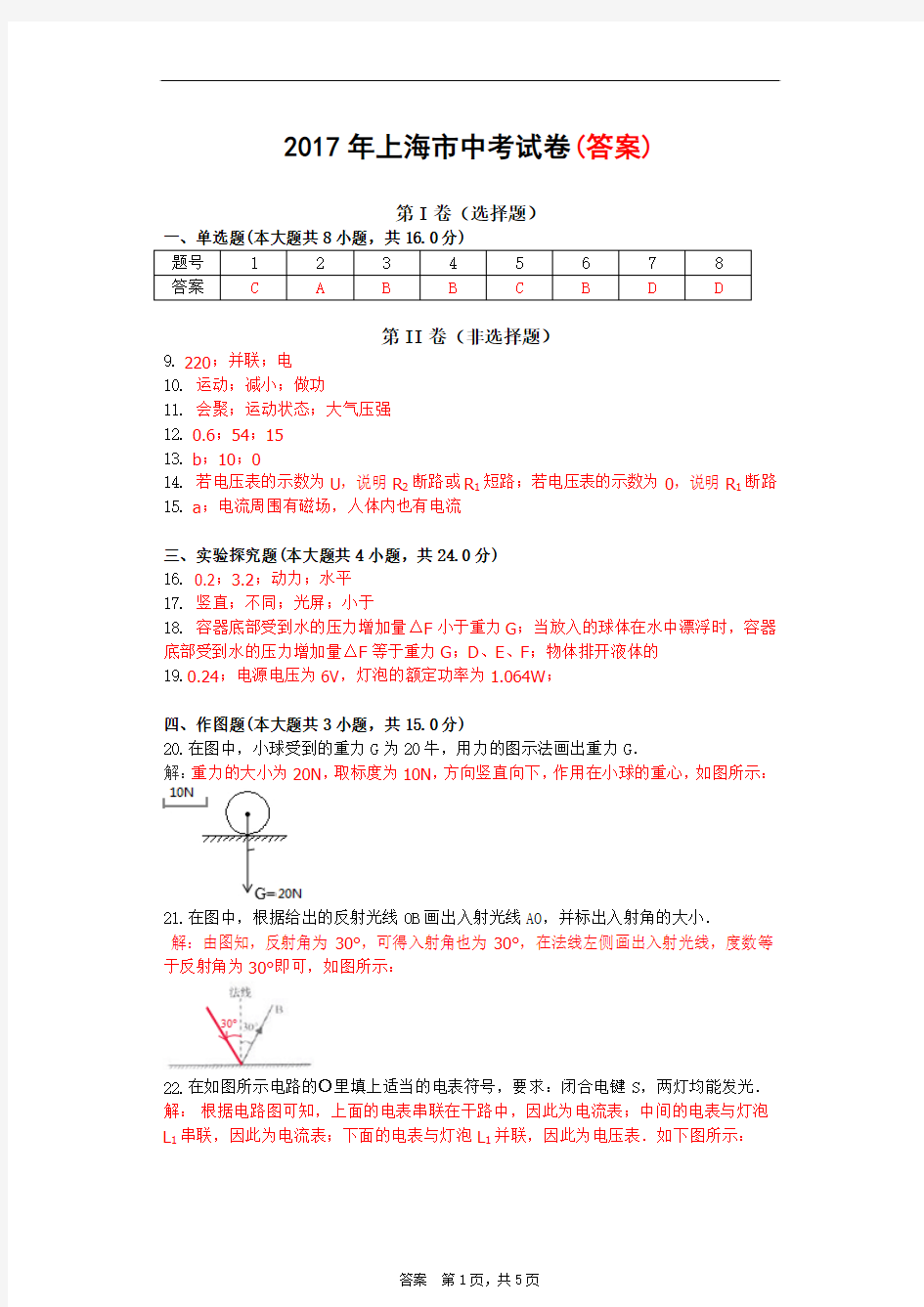 2017年上海市中考试卷(答案)