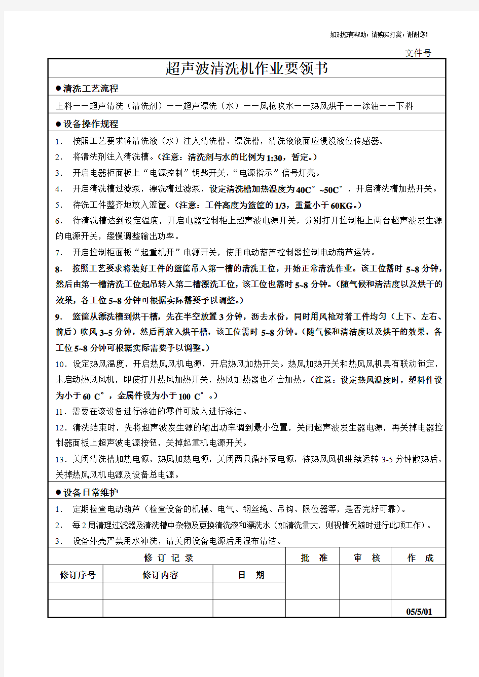 超声波清洗机操作规范