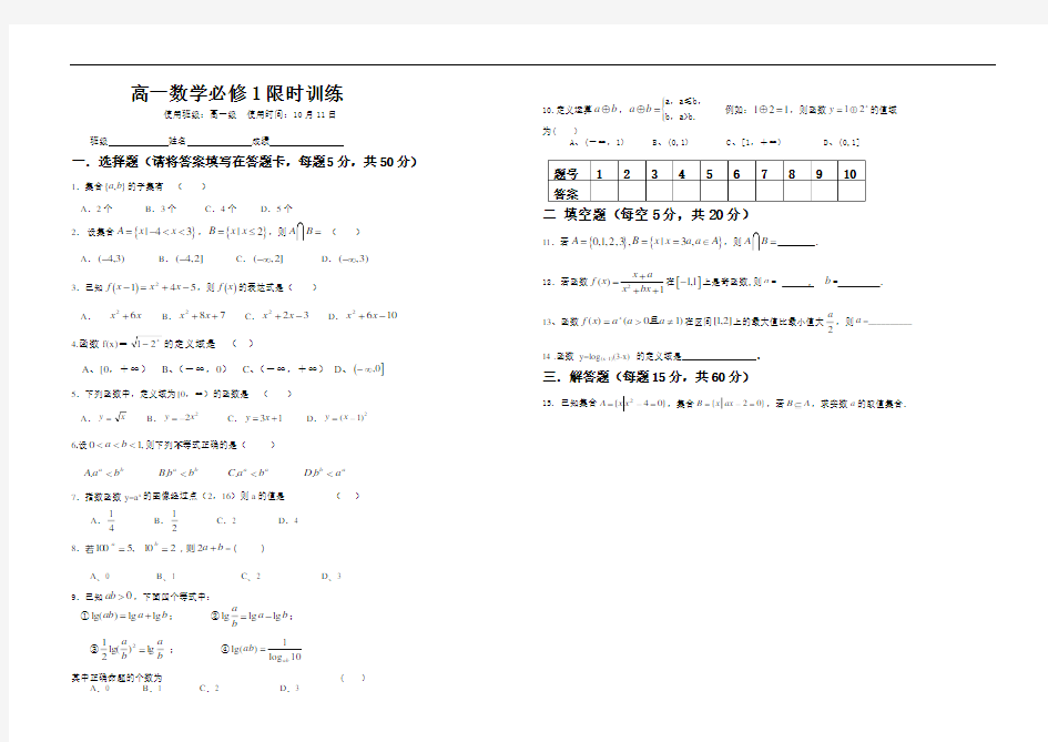 高一数学限时训练试题