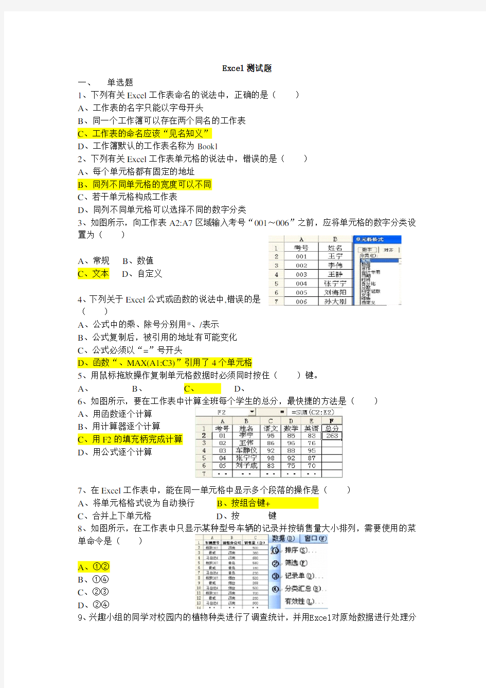 excel选择题(含答案)