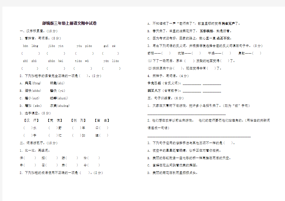 部编版三年级上册语文期中试卷(含答案)