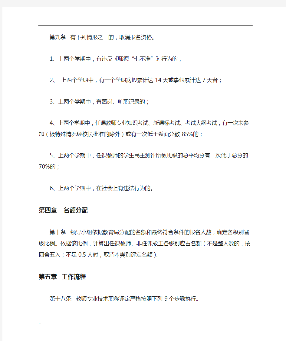 教师专业技术职称评定制度