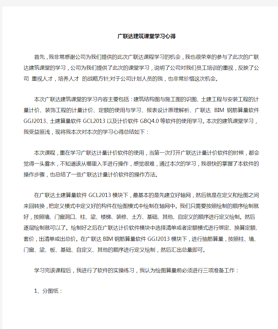 广联达课程学习心得