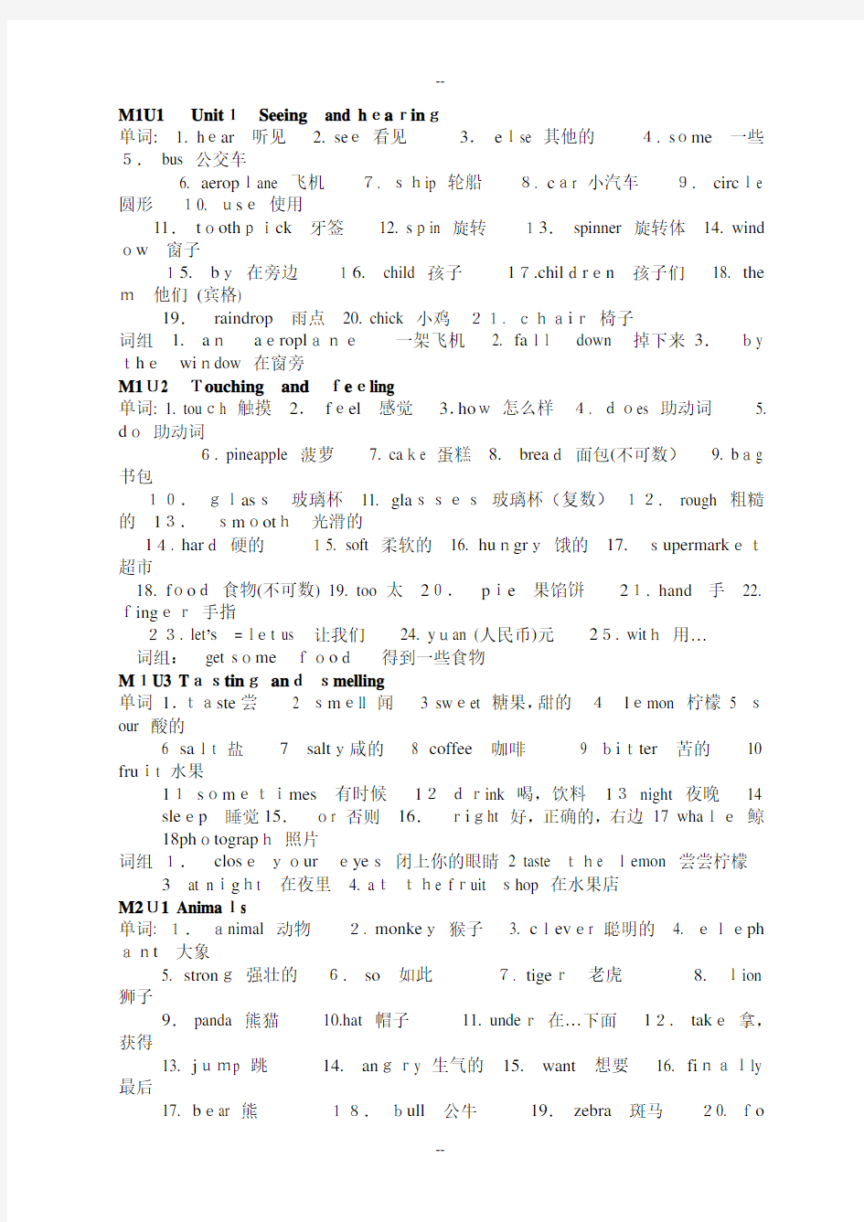 小学三年级英语单词词组全录