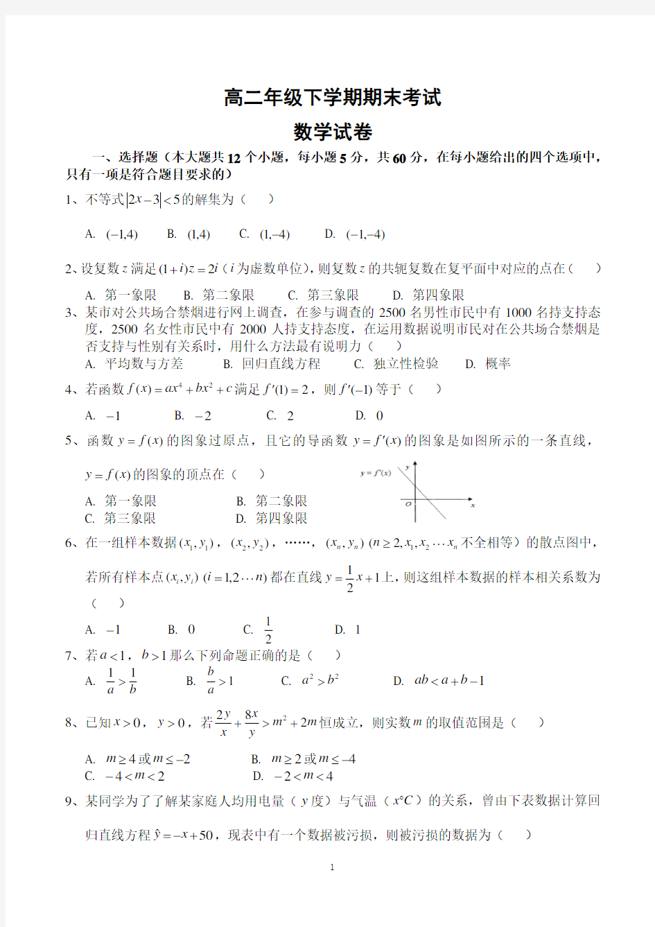 高二下学期期末数学考试试卷含答案(共3套)