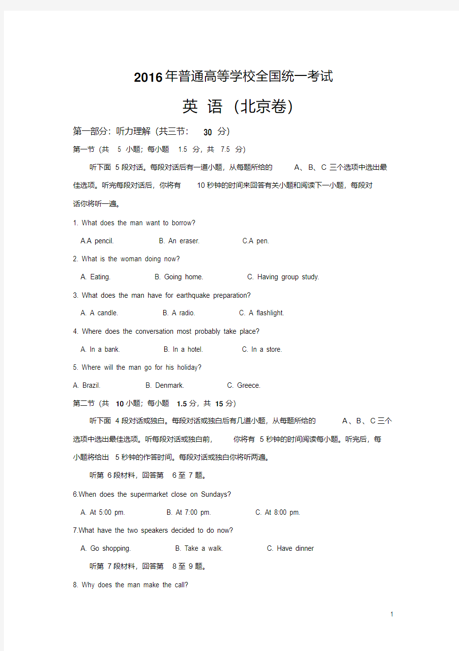 2016北京英语高考真题和答案详解