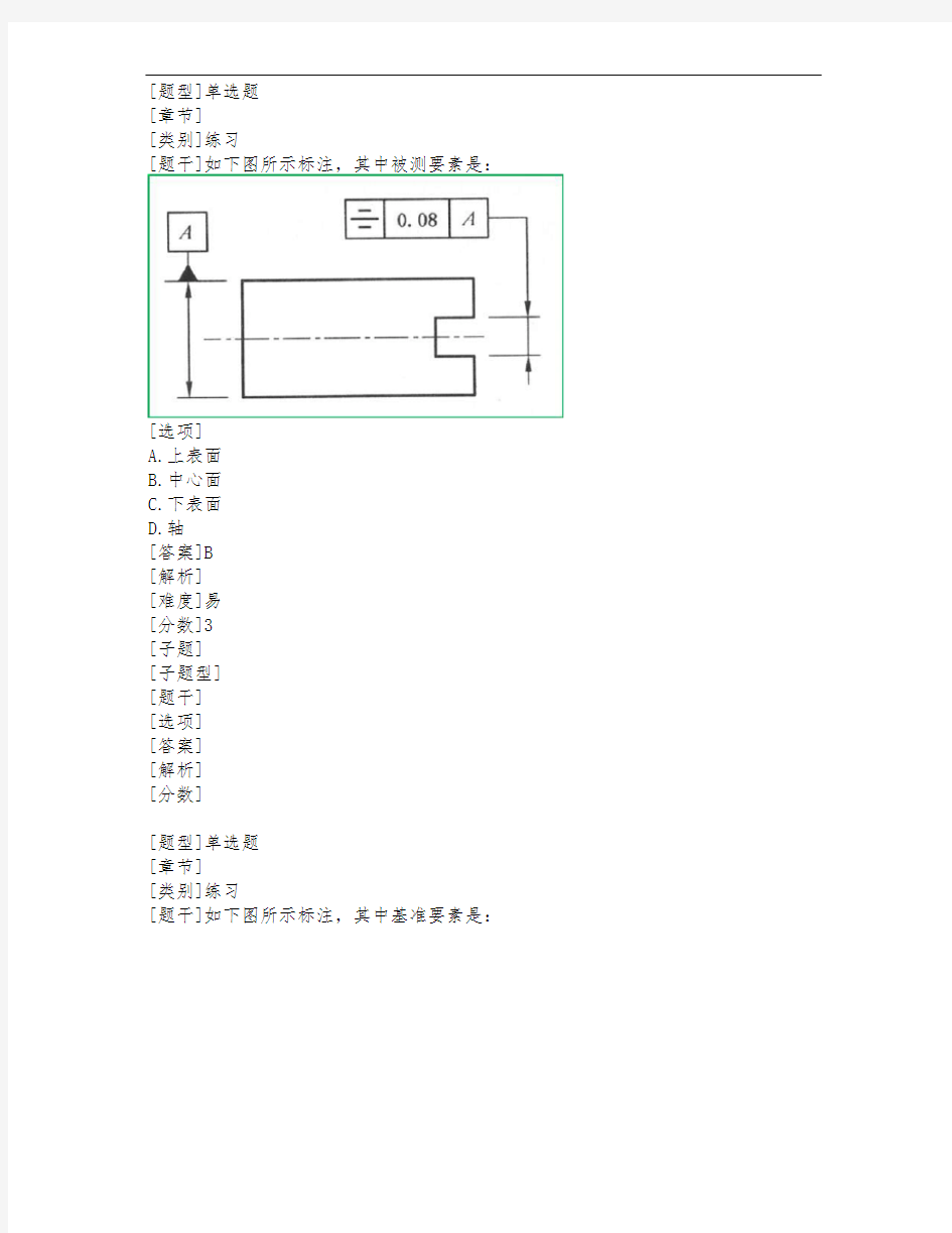 155几何精度设计与测试网考试题模板