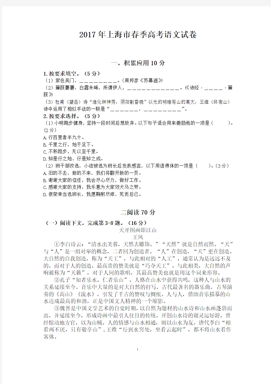 精校版2017年上海市春季高考语文试卷(含答案)