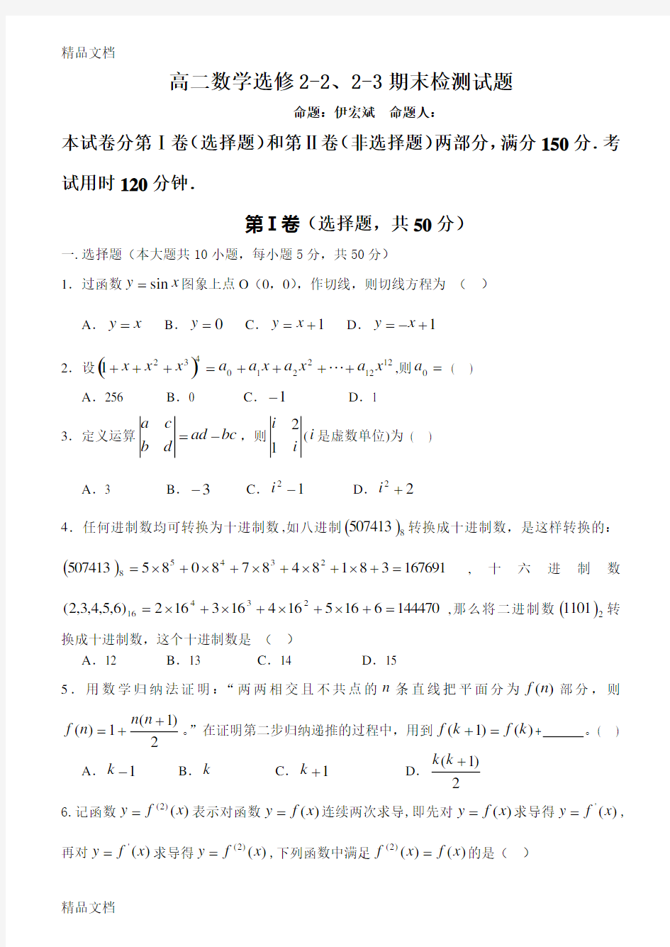 最新期末高二数学选修2-2、2-3测试题(含答案)