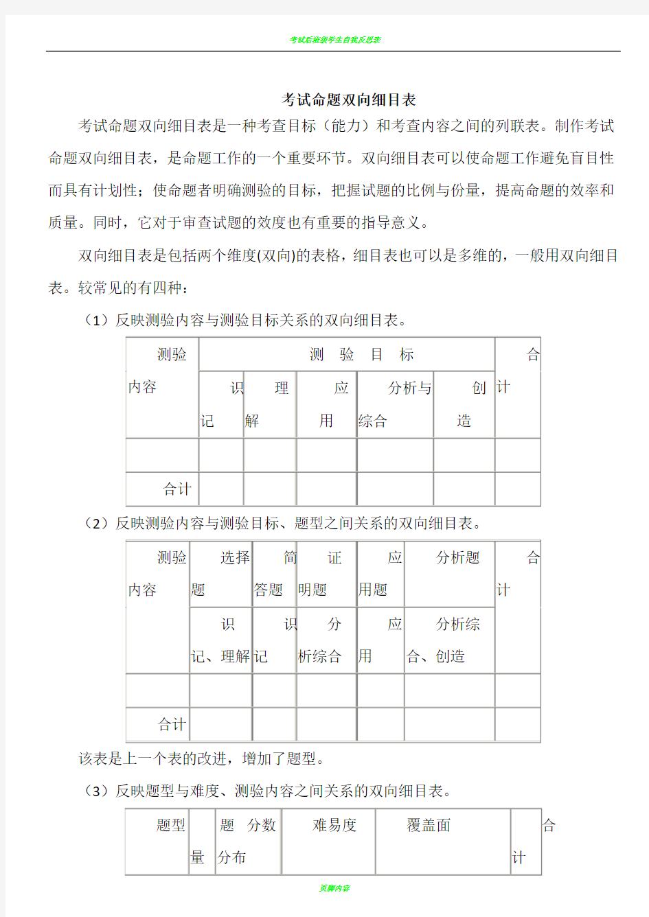 考试命题双向细目表