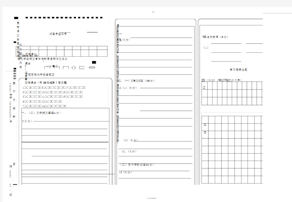 高中语文全国卷答题卡模板