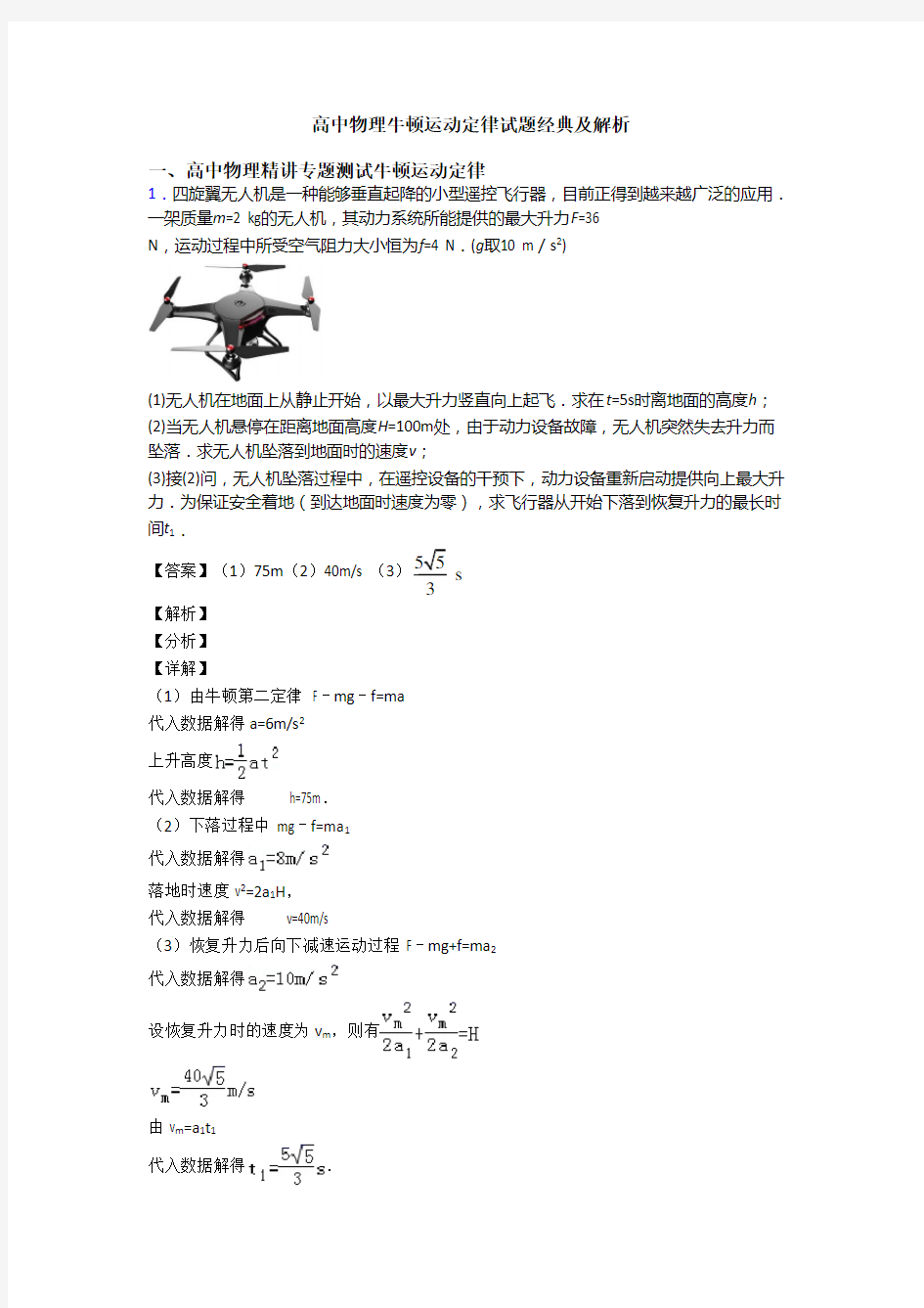 高中物理牛顿运动定律试题经典及解析