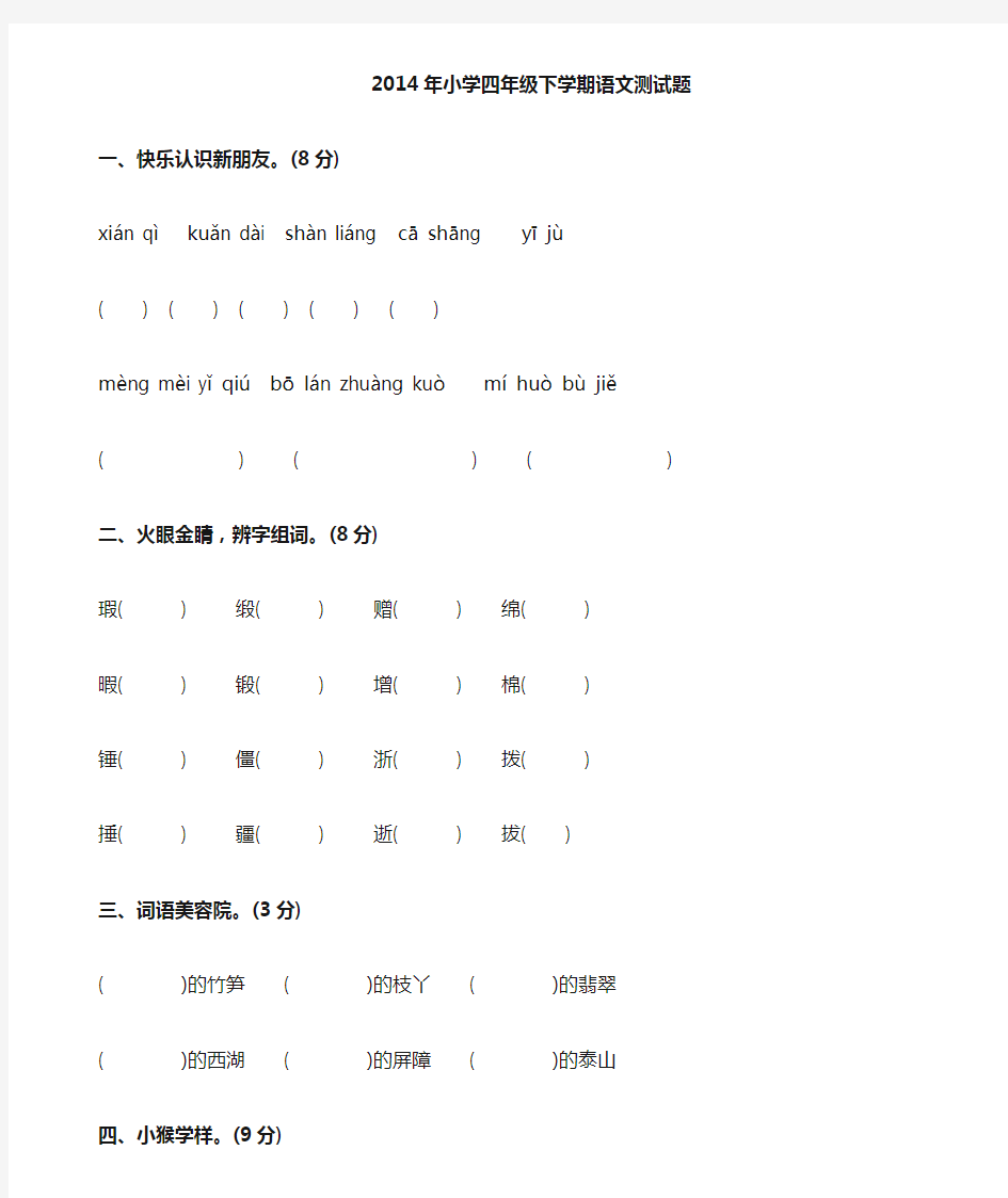 小学四年级下学期语文测试题