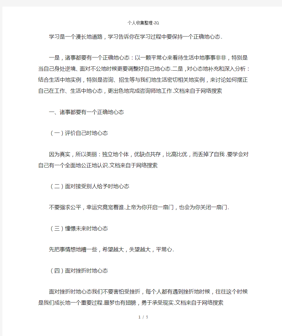 学习要保持一个正确的心态(转)