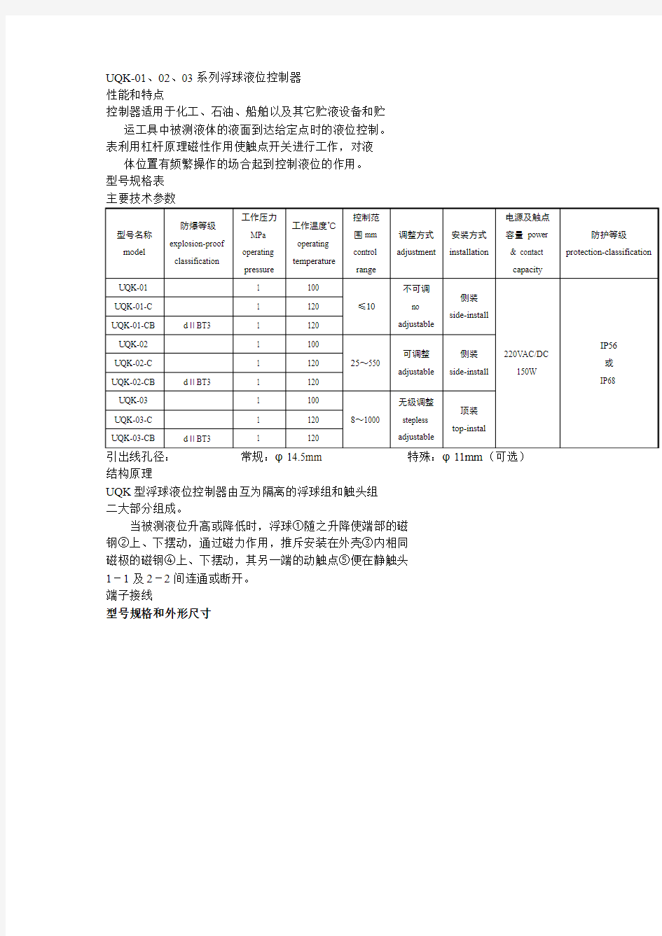 UQK-01、02、03系列浮球液位控制器