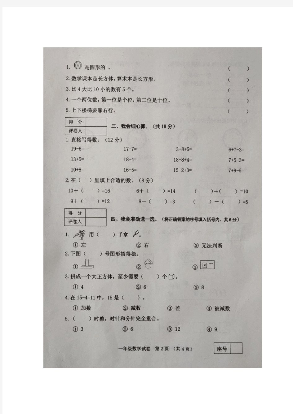 河南省三门峡市灵宝市数学一年级2020-2021学年上学期期末综合测试(人教版,含答案,图片版)