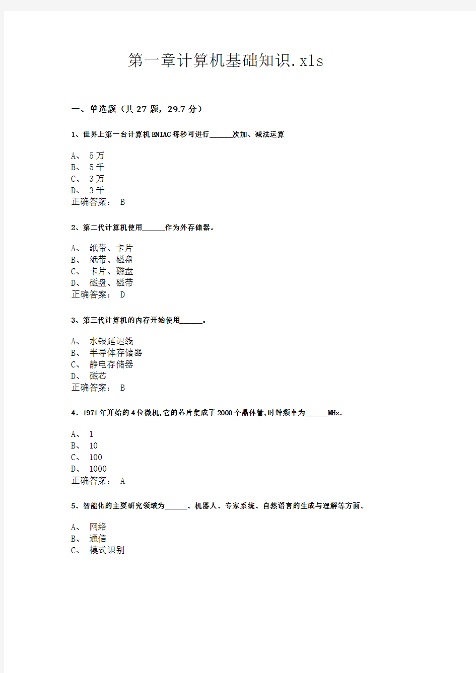 第一章计算机基础知识