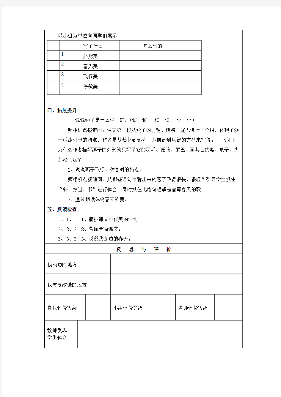 (完整版)人教版三年级语文下册导学案