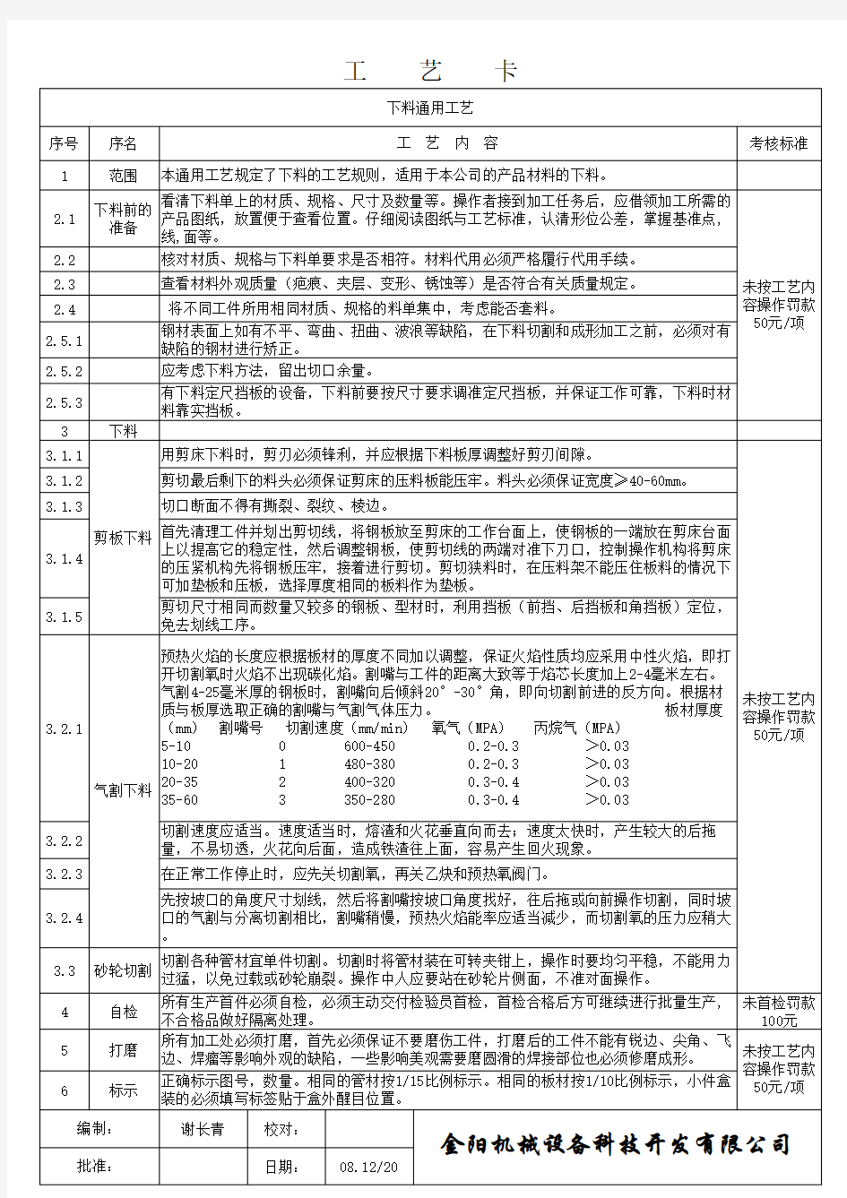 下料通用工艺卡