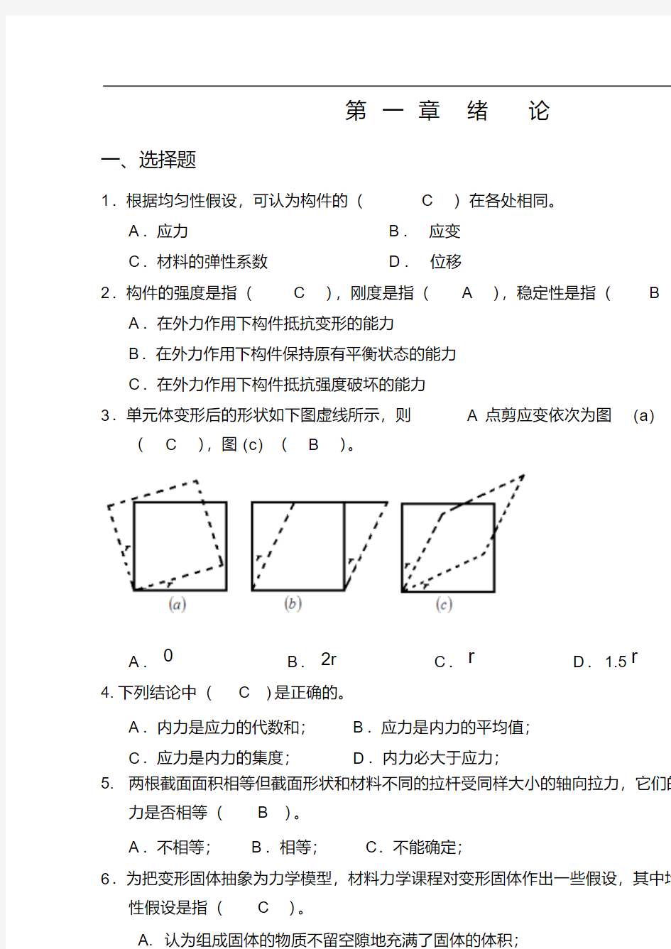 材料力学习题册_参考解答(19章)