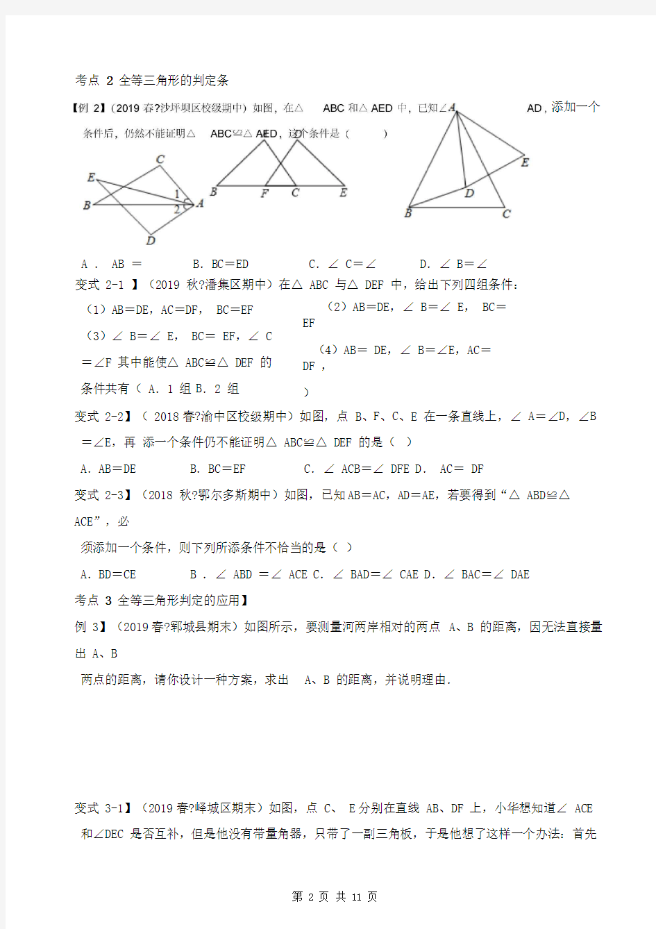 全等三角形章末重难点题型分类练习