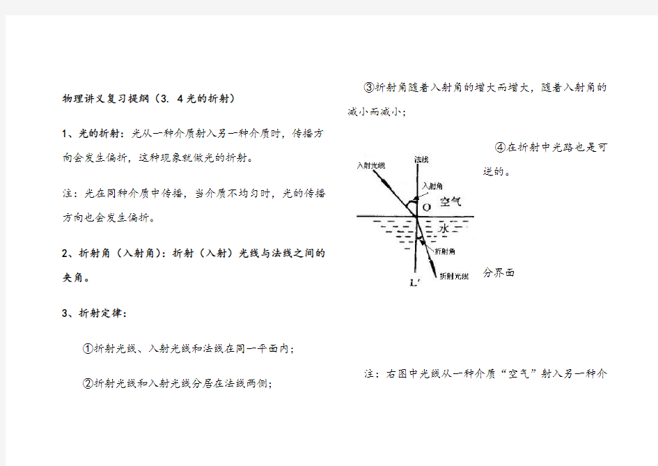 八年级上册物理《光现象》光的折射知识点总结