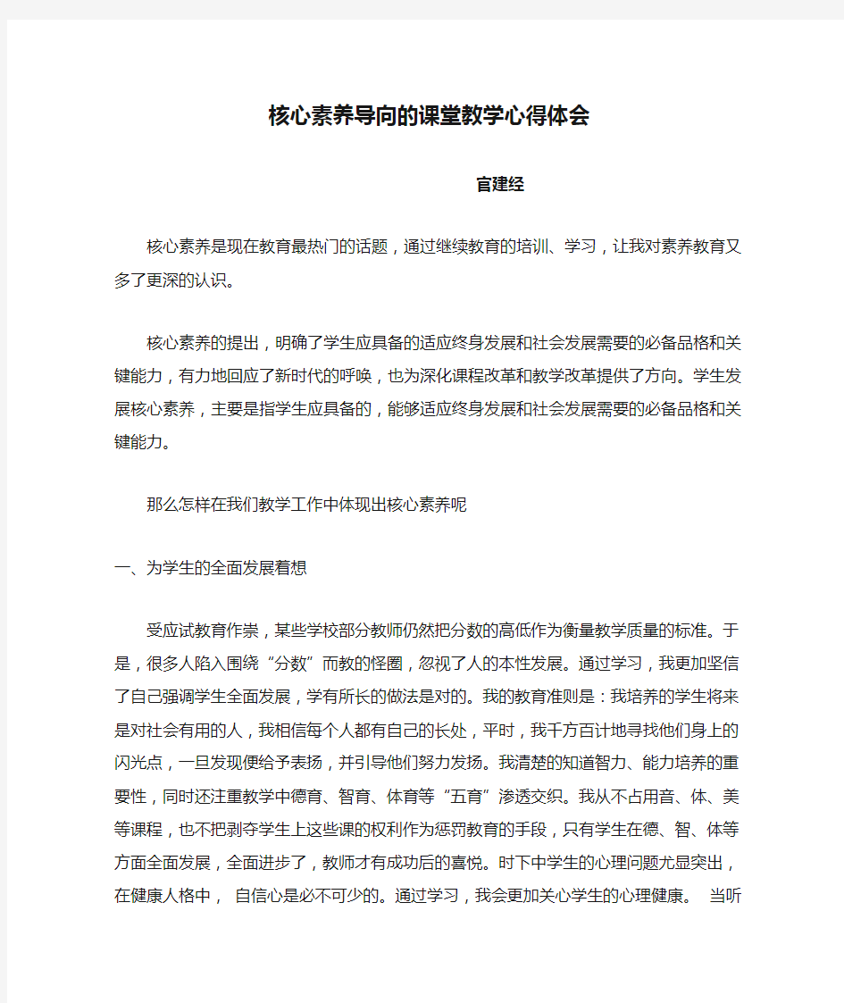 核心素养导向的课堂教学心得体会