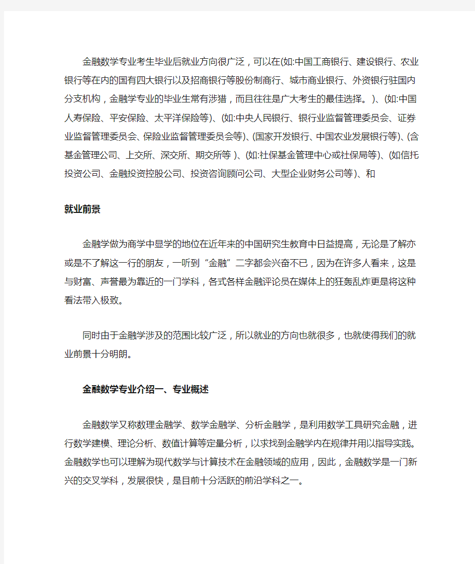 金融数学介绍