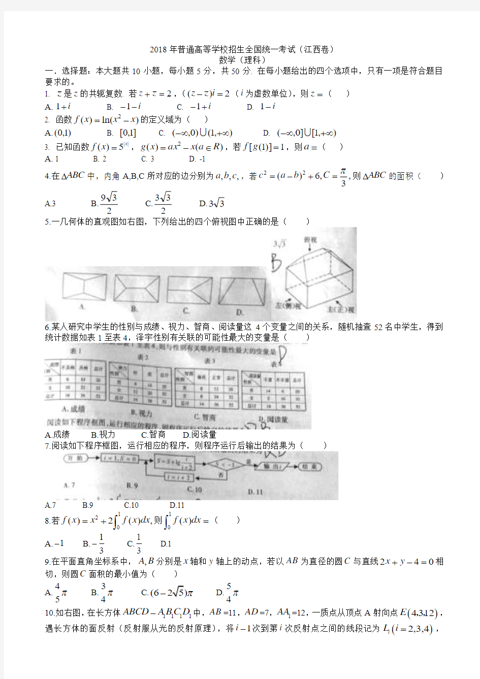 2018年江西高考理科数学试题及答案