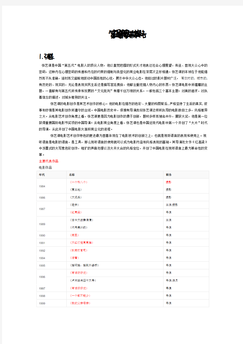 第五代导演风格