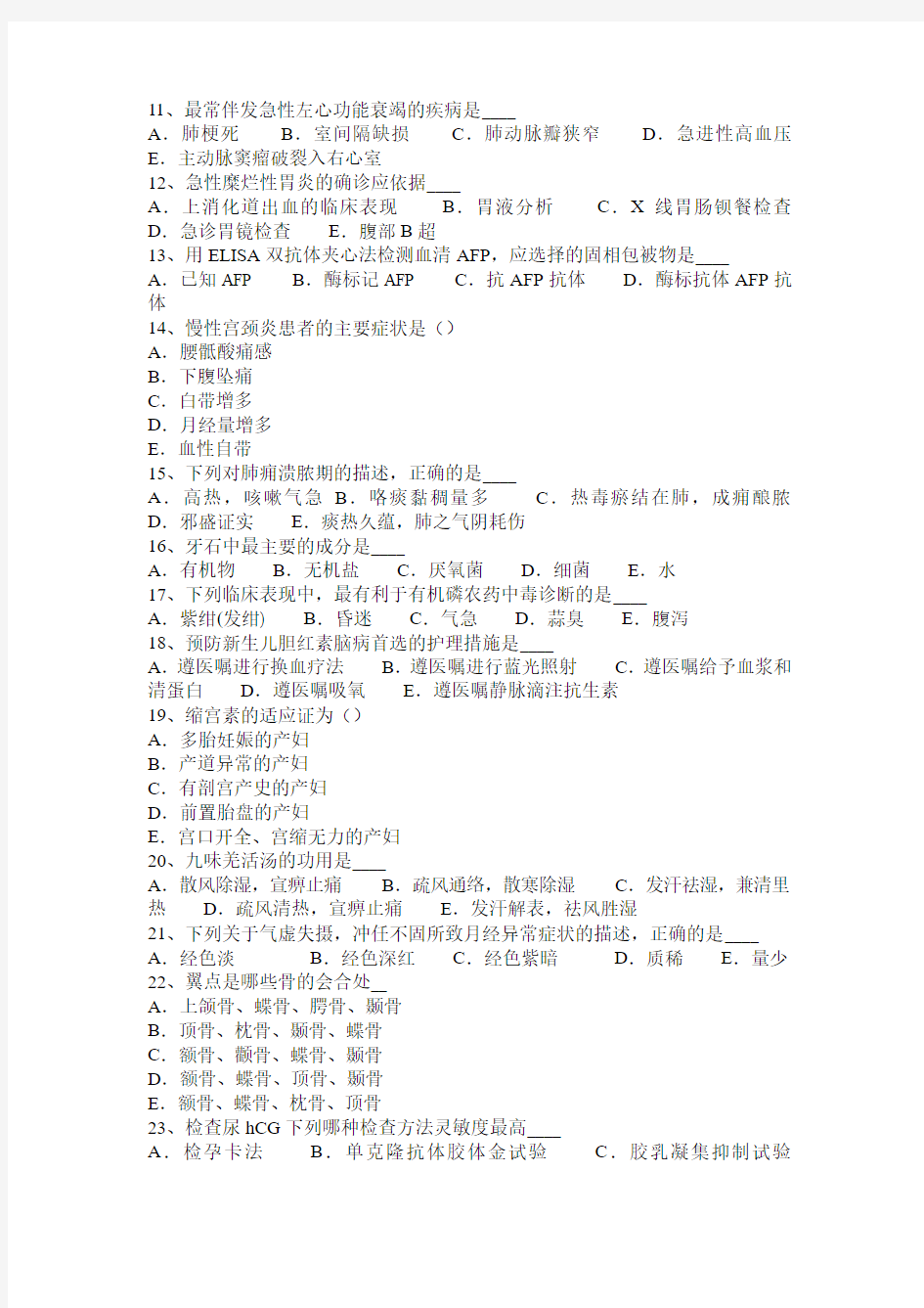 河南省2015年卫生系统招聘(医疗器械维修专业)考试试题