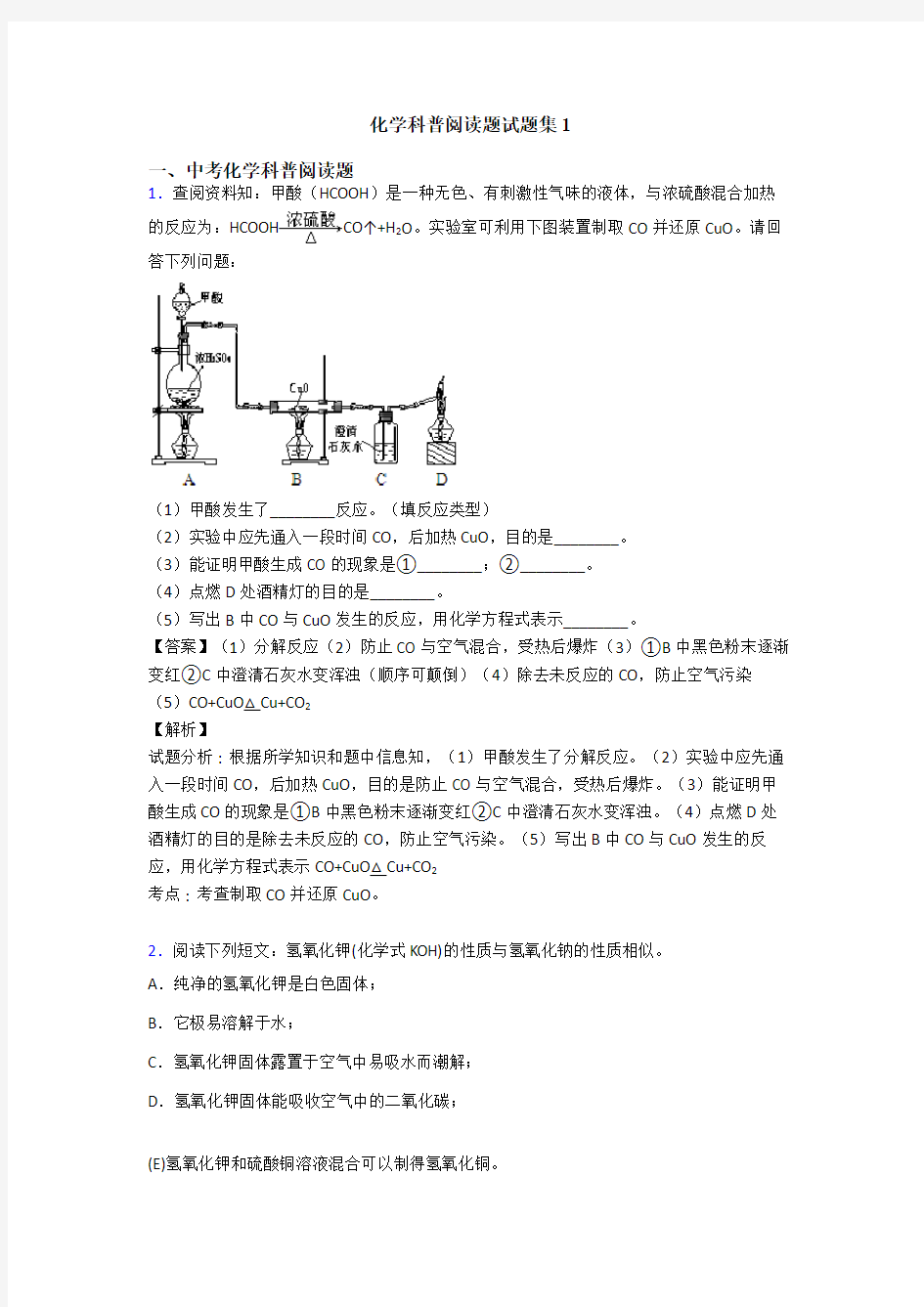 化学科普阅读题试题集1