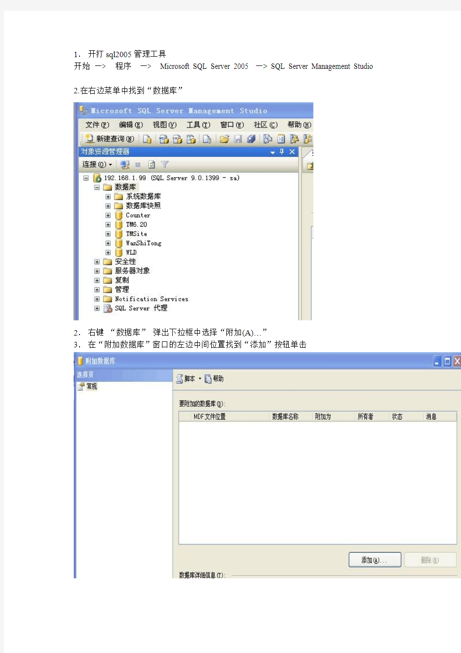 SqlServer2005数据库附加