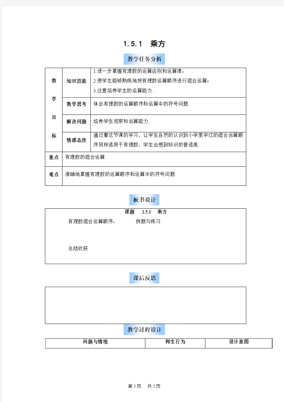 初中数学 有理数的乘方 教案2