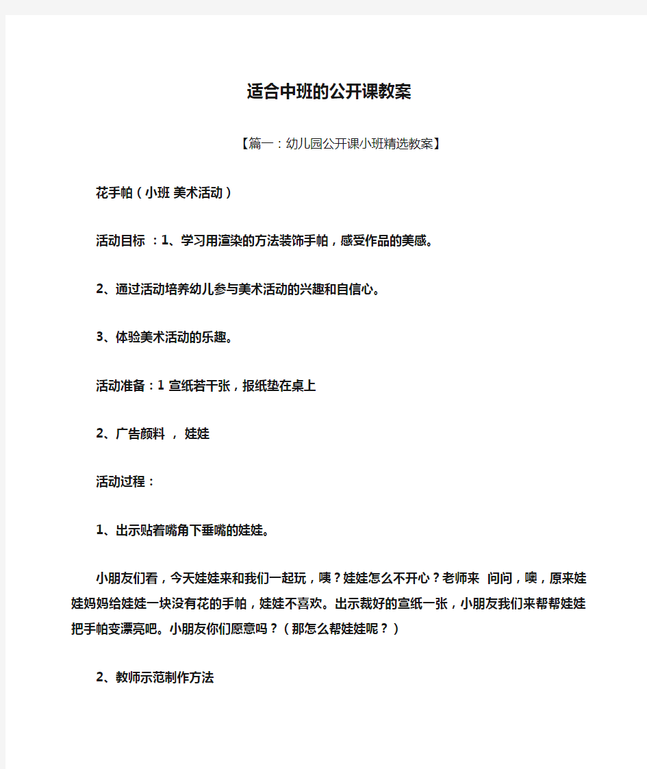 适合中班的公开课教案