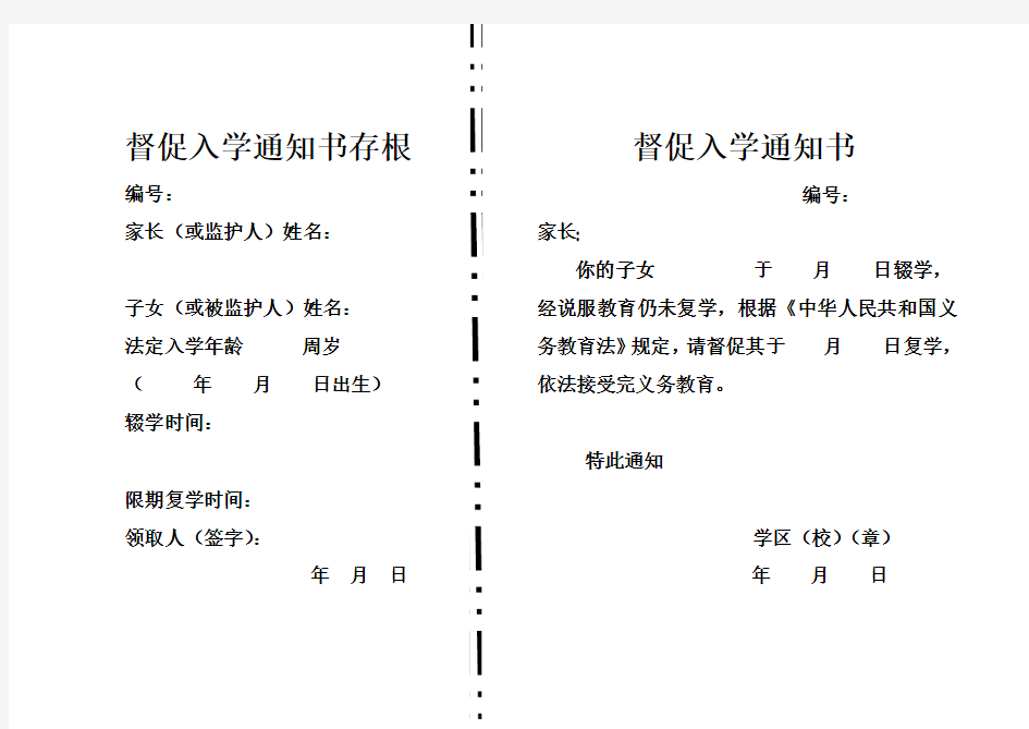 新版督促入学通知书