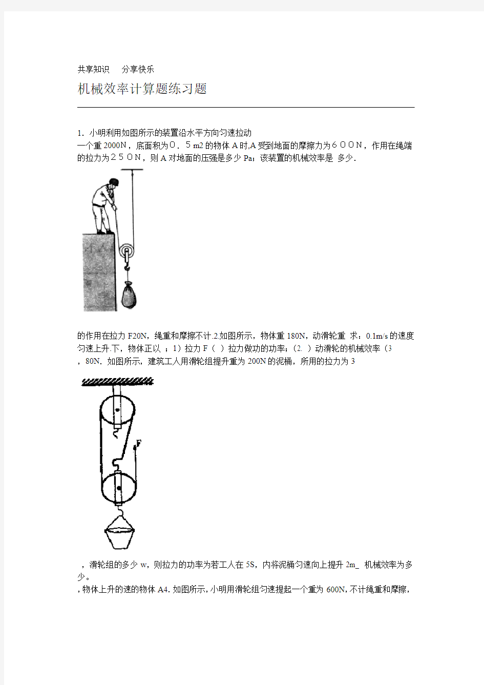 初中物理机械效率计算题练习题