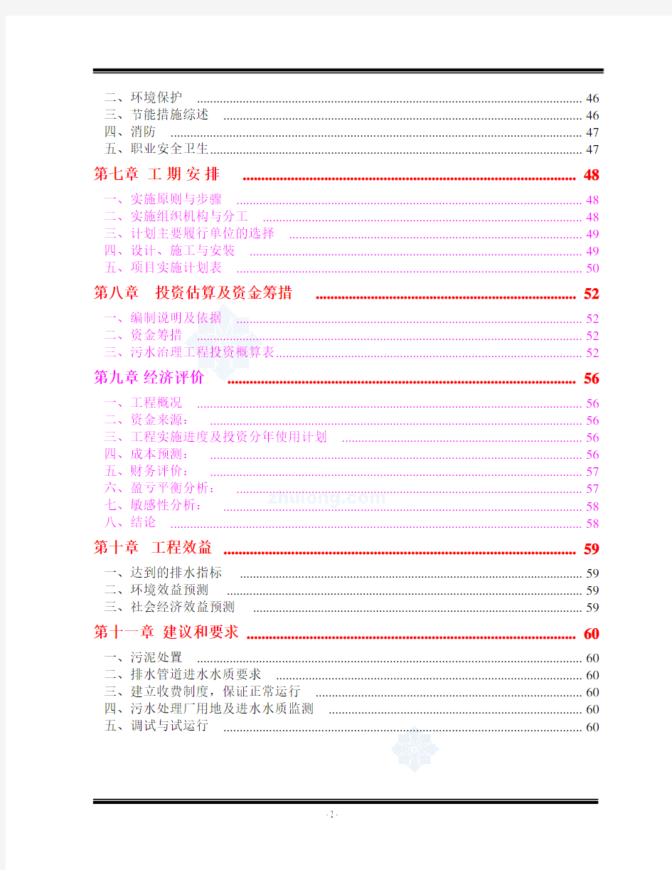 某污水处理厂可行性研究报告